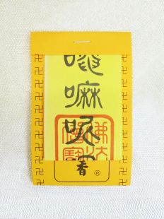 Purifying Charm(Six words)